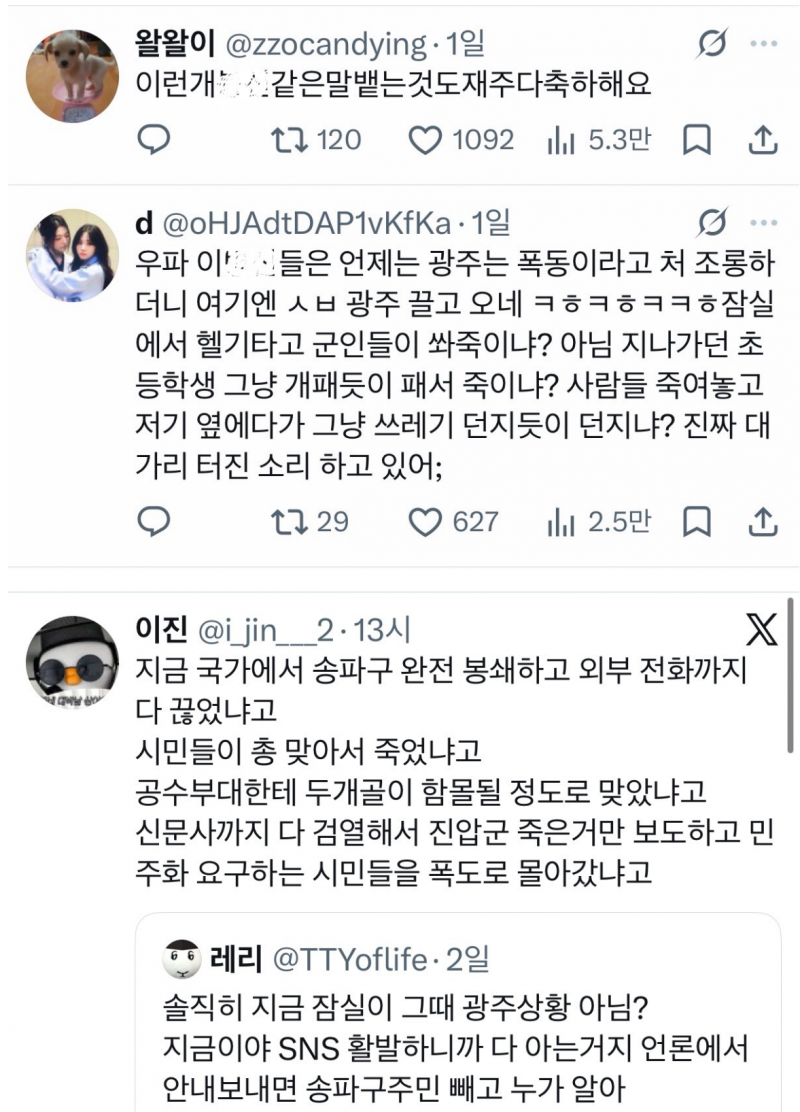 [잡담] 솔직히 지금 잠실이 그때 광주상황 아님? | 인스티즈