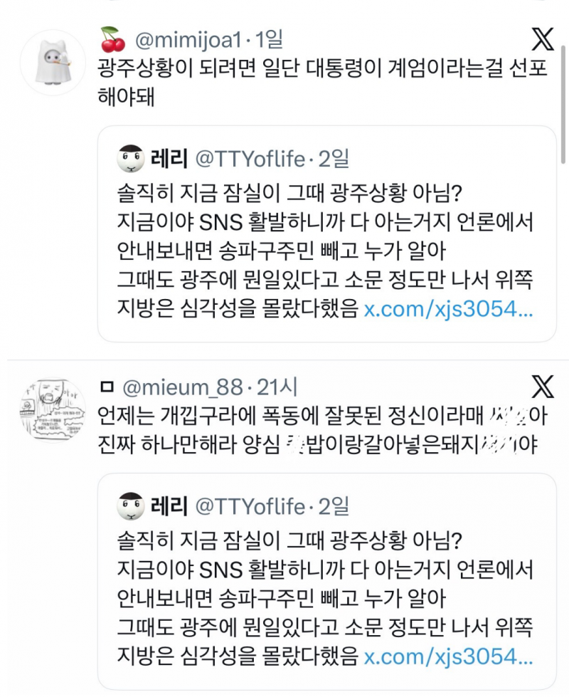 [잡담] 솔직히 지금 잠실이 그때 광주상황 아님? | 인스티즈
