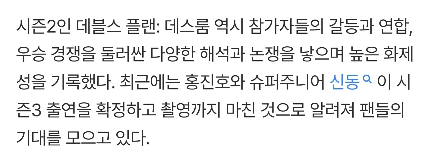 [잡담] 최근 '데블스플랜' 시즌3가 후반 작업에 돌입한 것으로 알려진 가운데 넷플릭스 서바이벌이 부진의 흐름을 끊고 반등에 성공할 수 있을지 귀추가 주목된다 | 인스티즈