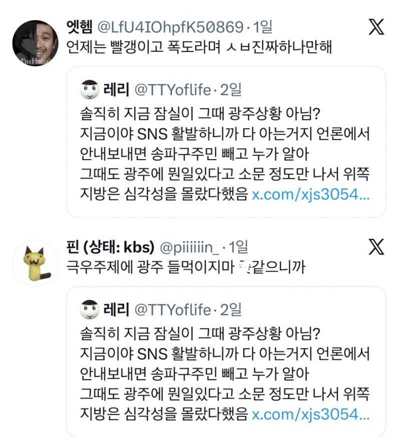 [잡담] 솔직히 지금 잠실이 그때 광주상황 아님? | 인스티즈