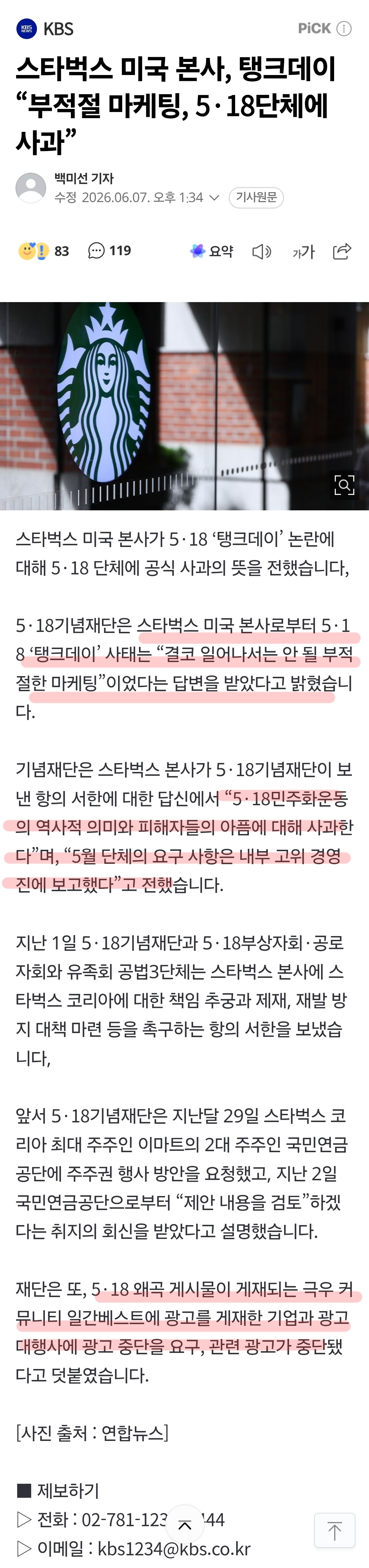 [정보/소식] 스타벅스 미국 본사, 5·18단체에 사과 | 인스티즈