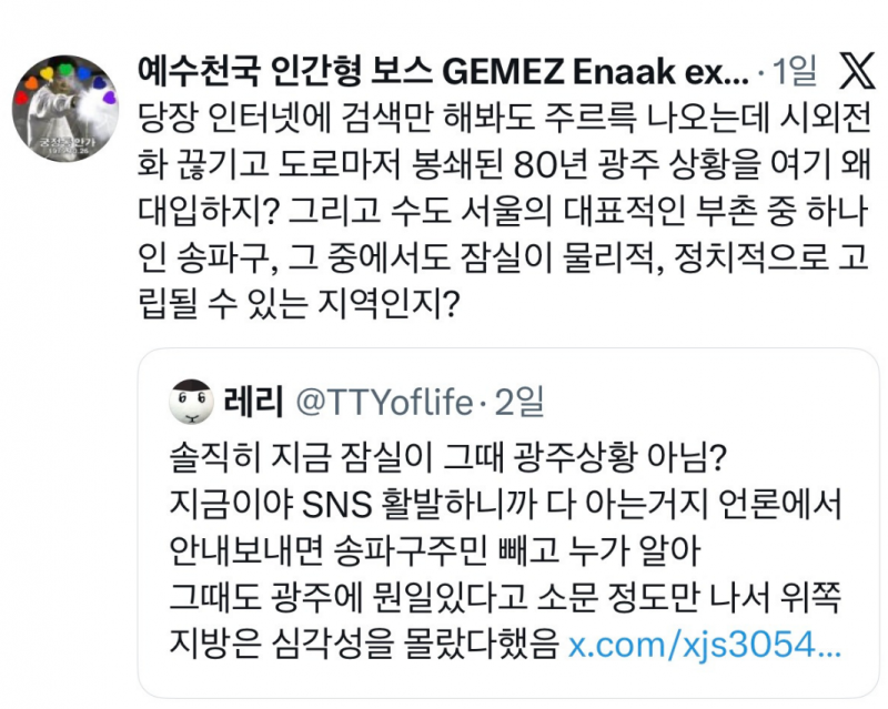 [잡담] 솔직히 지금 잠실이 그때 광주상황 아님? | 인스티즈