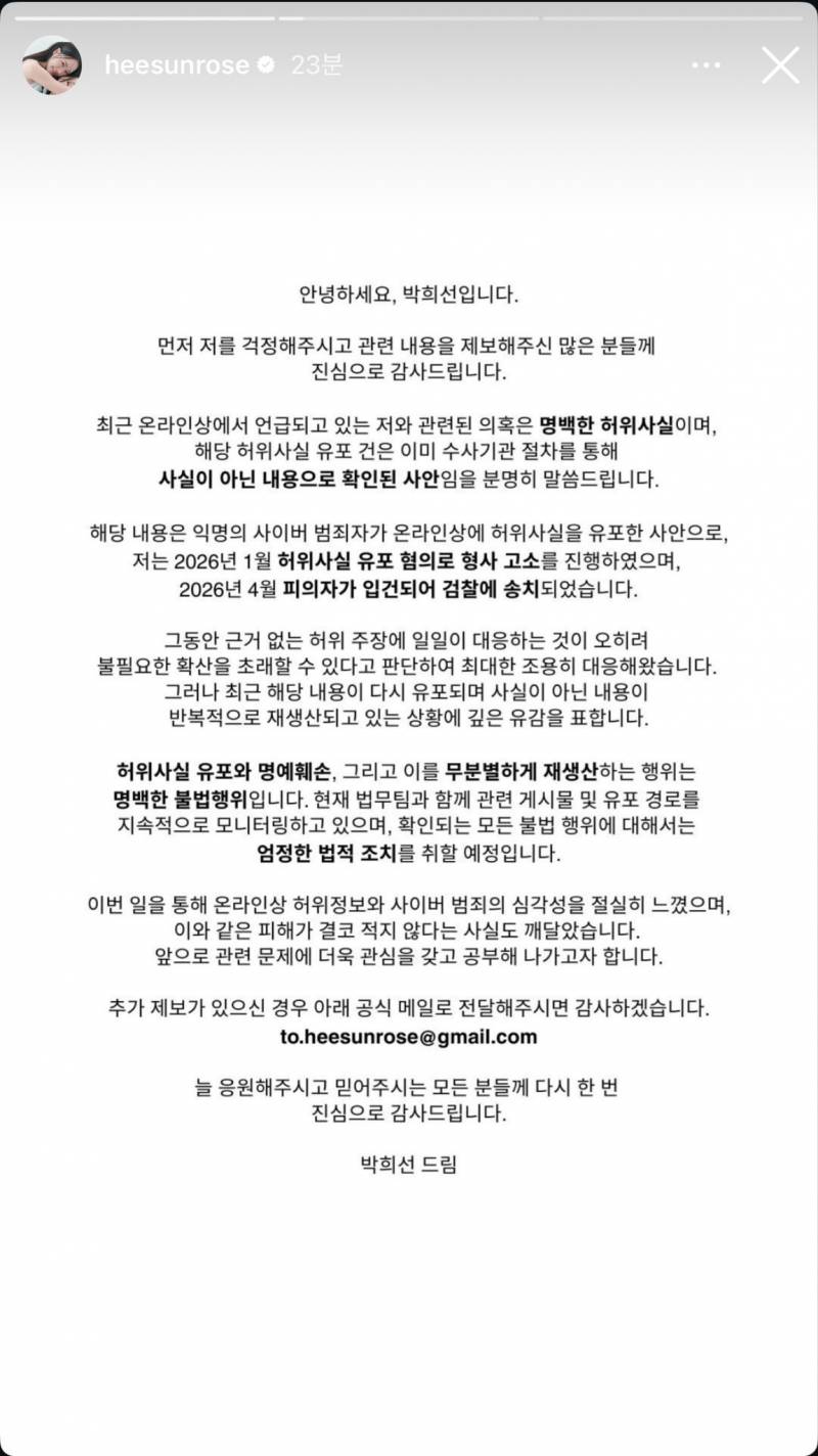 [잡담] 박희선님 고소 하고 있었대 | 인스티즈
