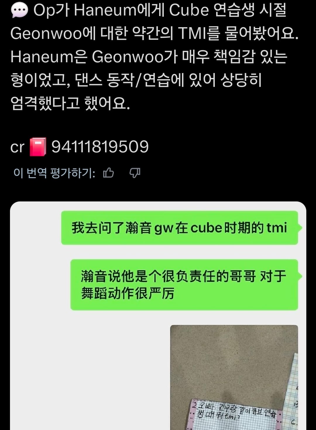 [잡담] 장한음이 풀어준 김건우 큐브 연습생때 썰 | 인스티즈