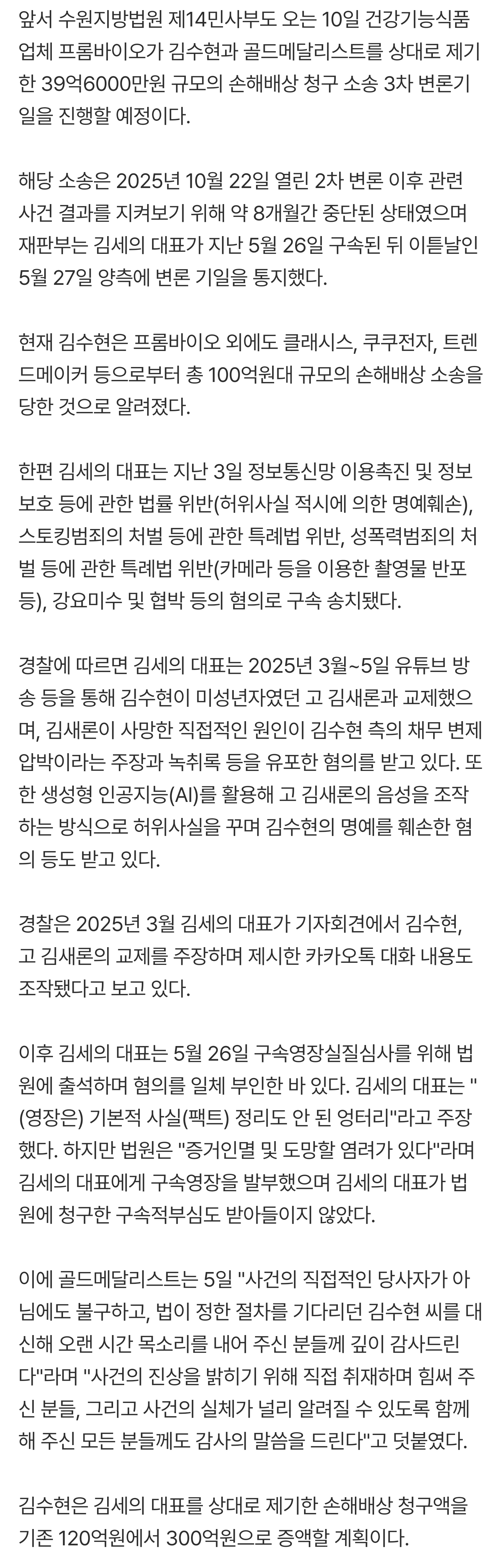 [정보/소식] [단독] 김세의 구속 이후..김수현, 28억 화장품 모델 소송도 7월 재개 | 인스티즈