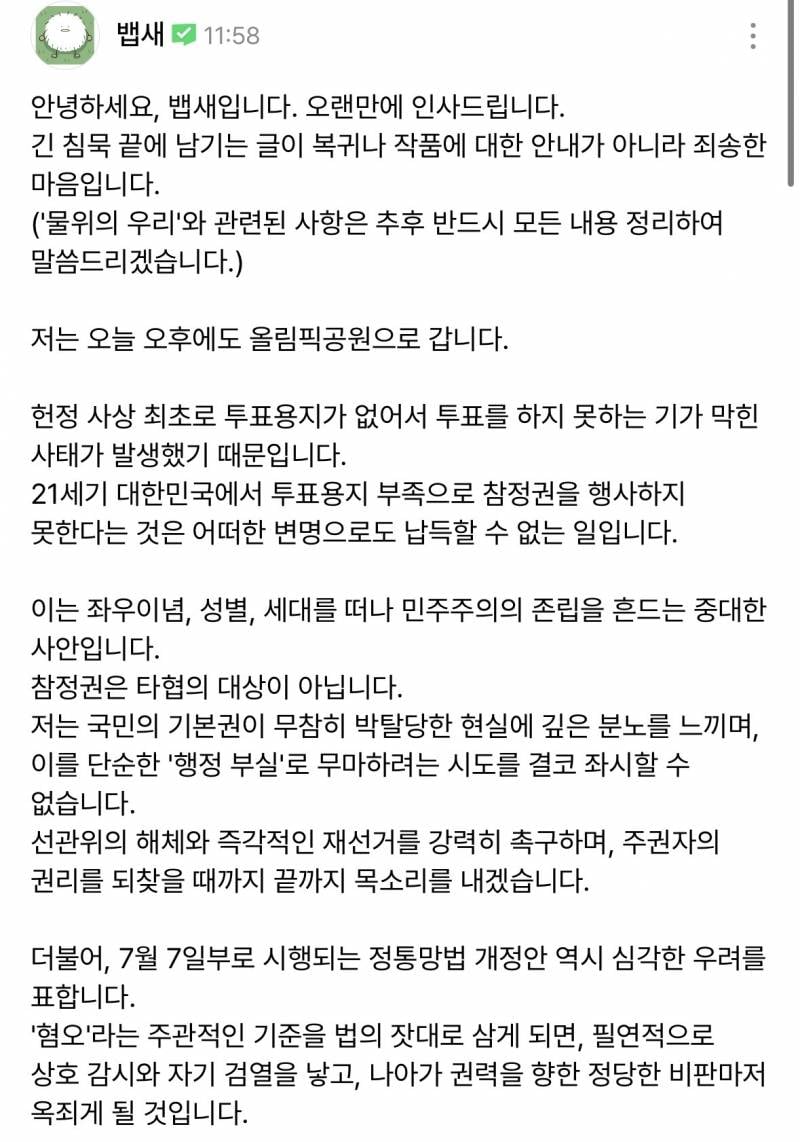 [잡담] 물위의우리 작가 시위갔네 ㅎ | 인스티즈