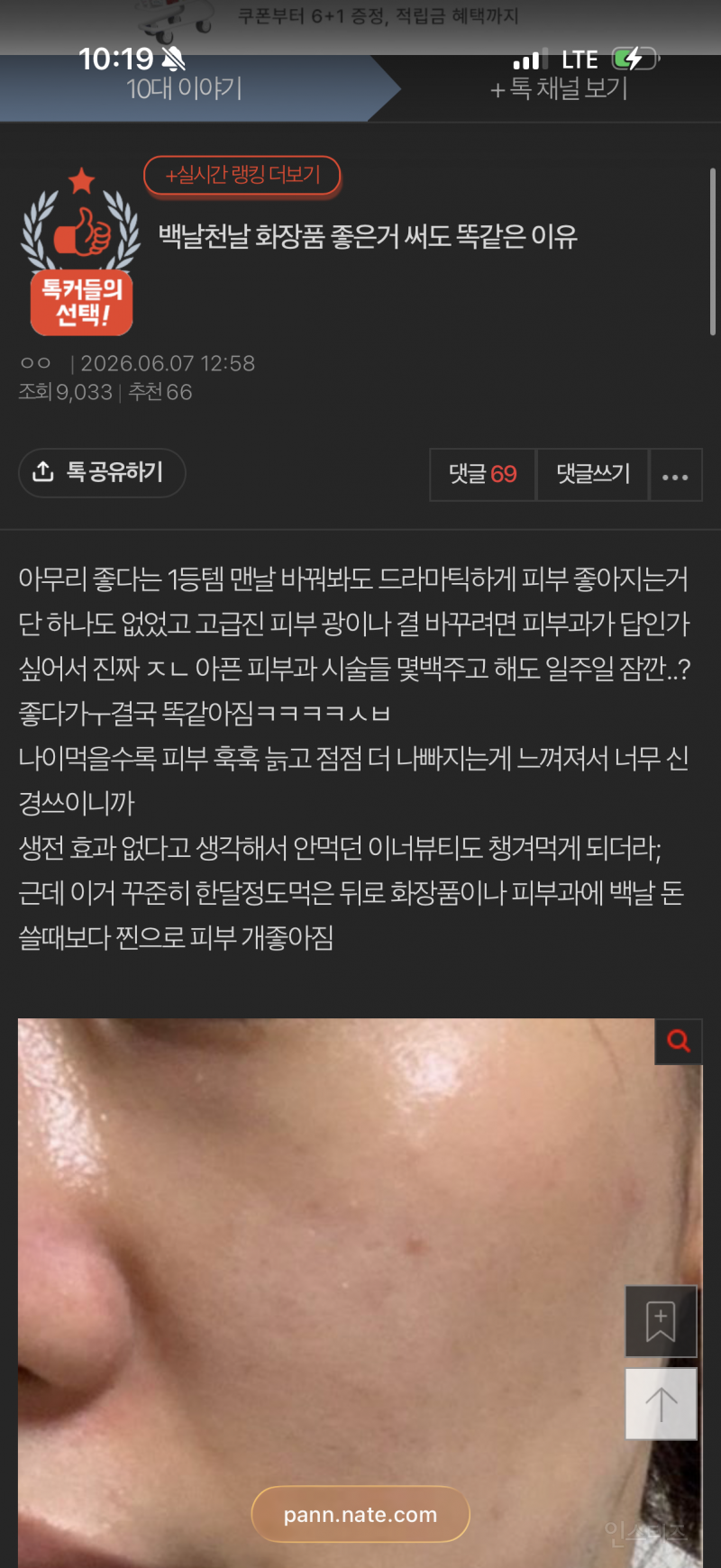 백날천날 화장품 좋은거 써도 똑같은 이유 | 인스티즈