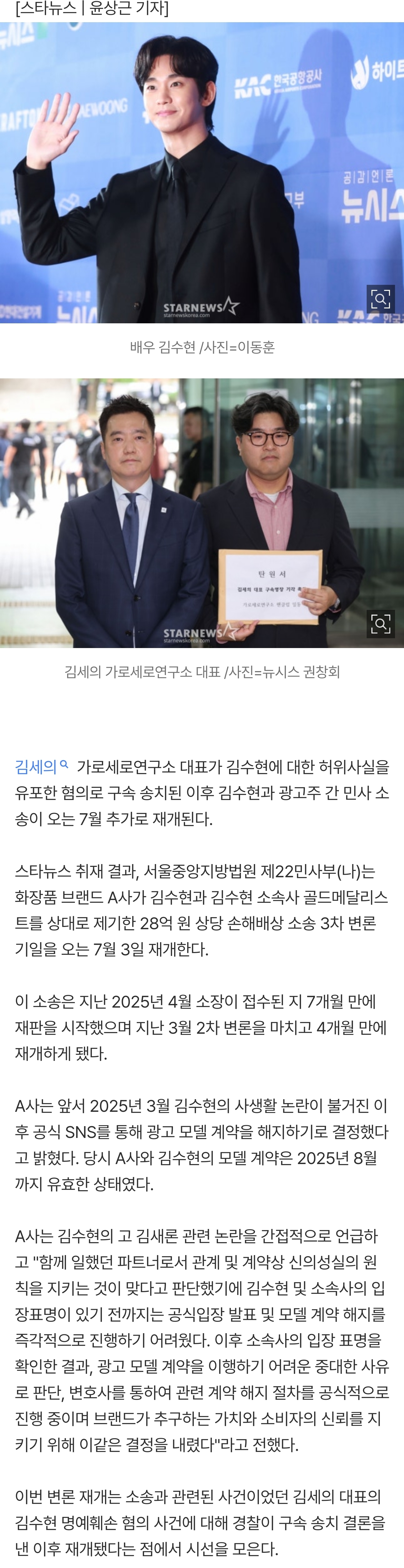 [정보/소식] [단독] 김세의 구속 이후..김수현, 28억 화장품 모델 소송도 7월 재개 | 인스티즈