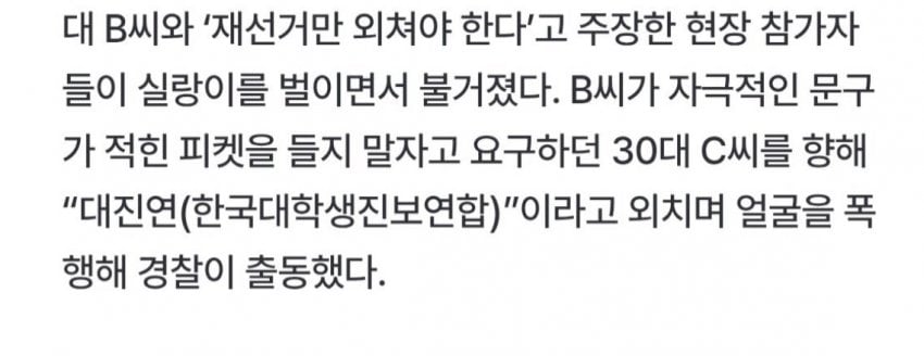 [잡담] 극우가 재투표만 외치는 시민 폭행함 | 인스티즈