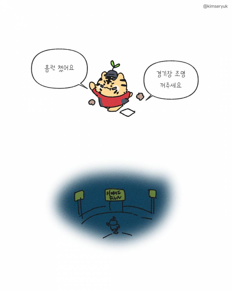 [잡담] 세륙님 도잉이 만화 | 인스티즈