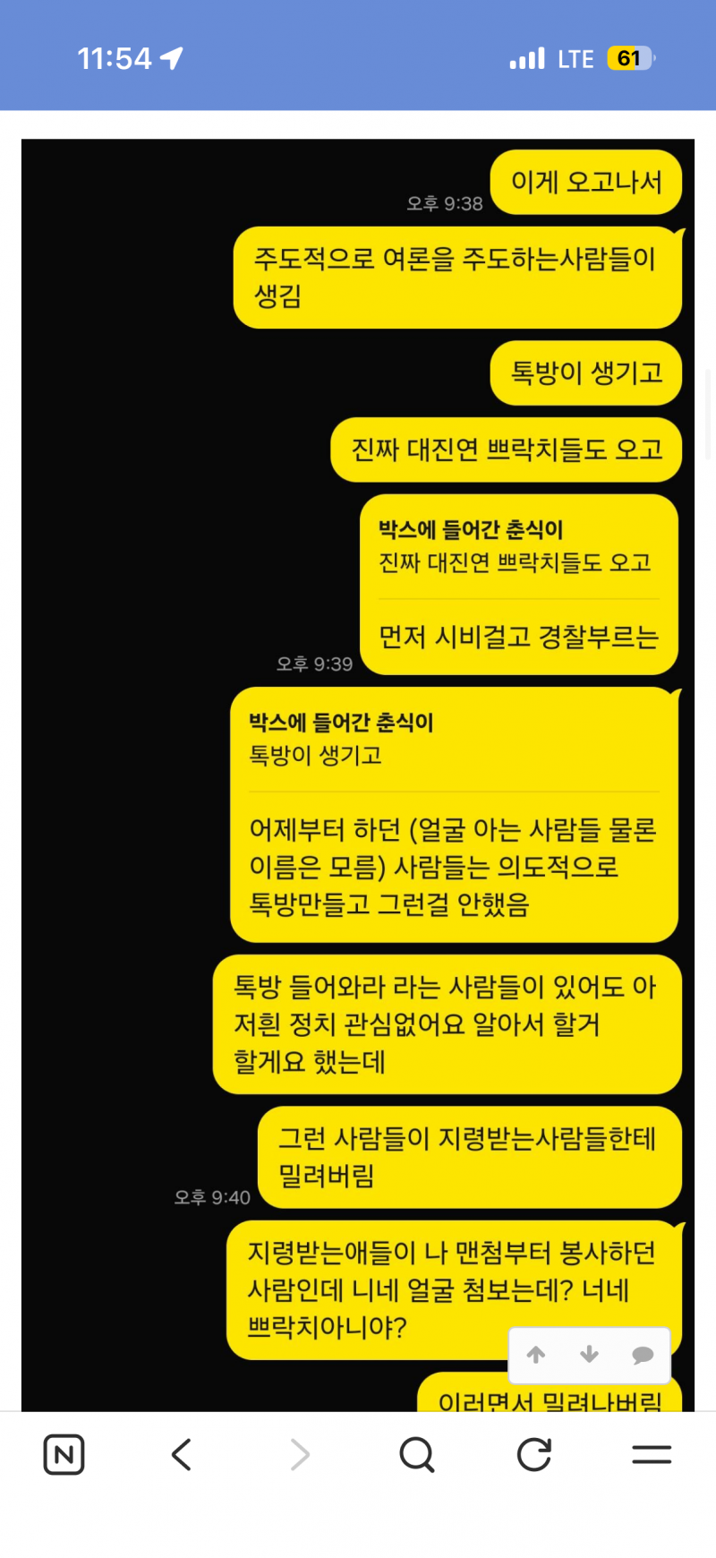 [잡담] 엥? 저 극우시위가 skt 버스때문에 망했대 | 인스티즈