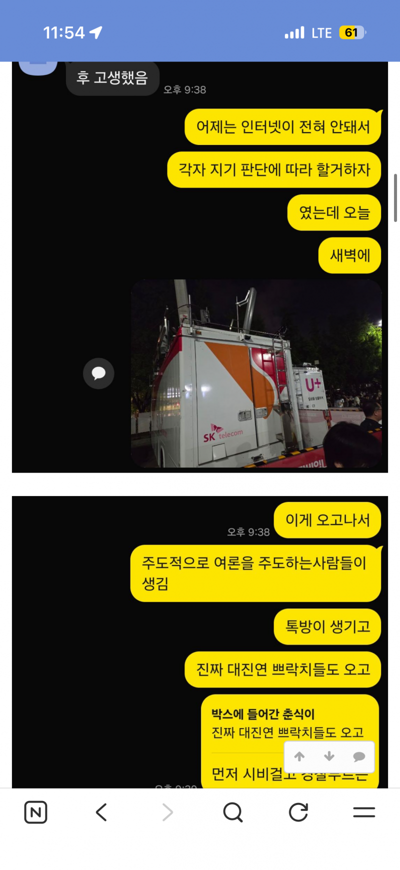 [잡담] 엥? 저 극우시위가 skt 버스때문에 망했대 | 인스티즈