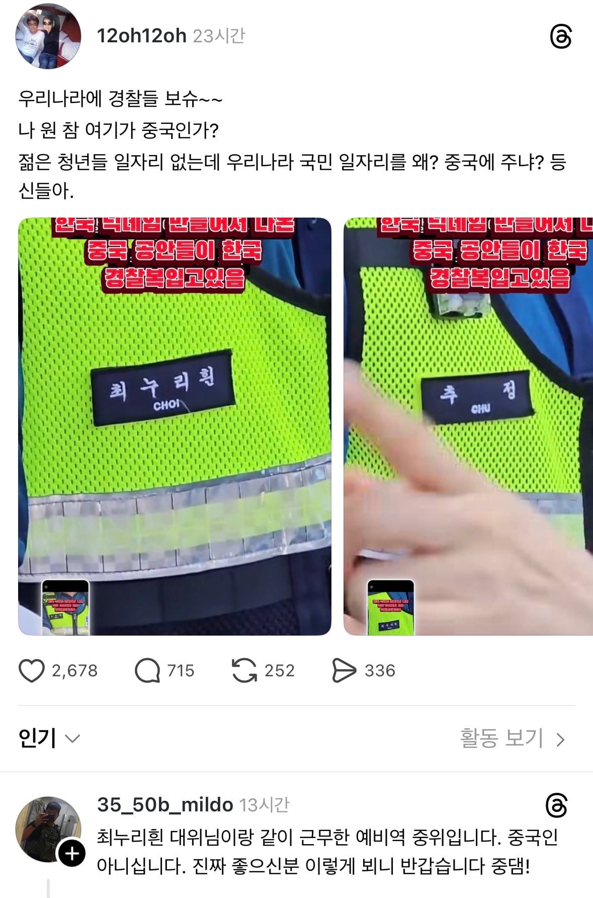 [잡담] 한국 닉네임 만들어서 나온 중국 공안들이래 | 인스티즈