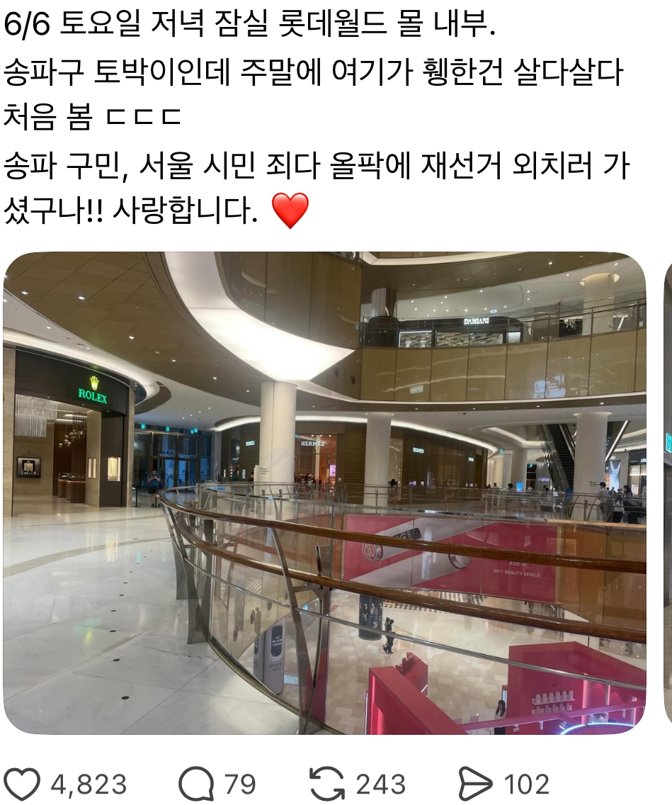 [잡담] 송파구 사람들 다 시위가서 월드몰 한가하다는 말을 퍼뜨리네… | 인스티즈