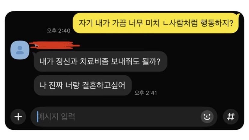 [잡담] 이카톡짤 주작일까? | 인스티즈