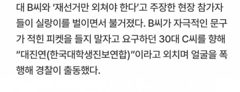 [정보/소식] 시위대 폭행 사건 발발 | 인스티즈