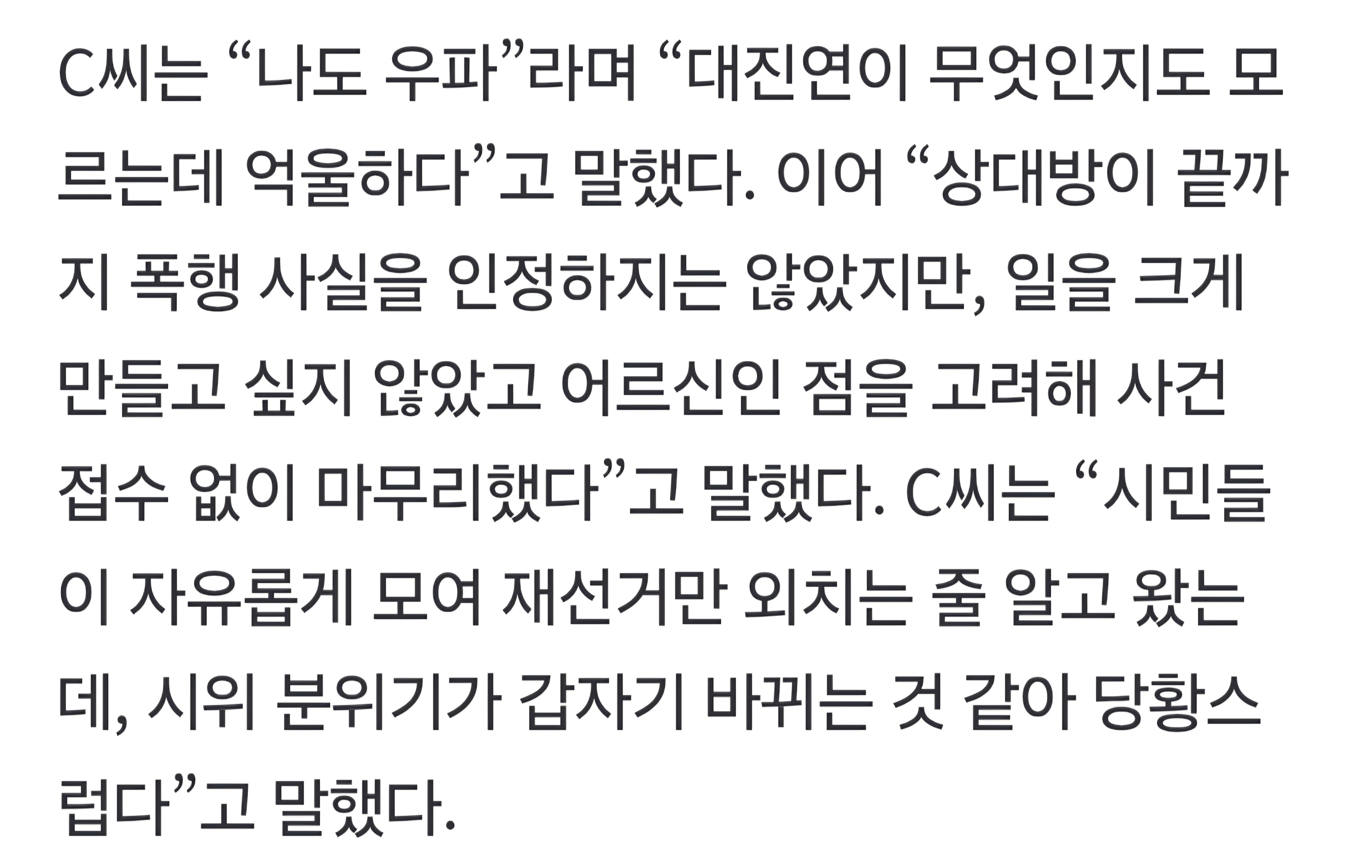 [잡담] 극우가 재투표만 외치는 시민 폭행함 | 인스티즈