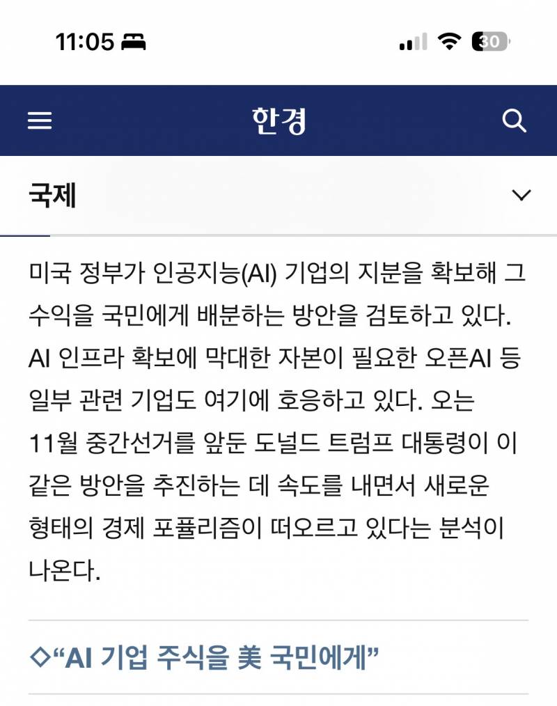 [잡담] 트럼프가 나랏돈으로 ai 주식 사들여서 국민 배당금 만든대 | 인스티즈