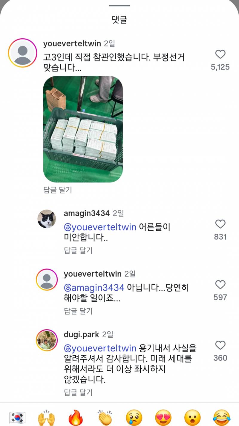 [잡담] 참관인한 사람이 부정선거라는데 | 인스티즈