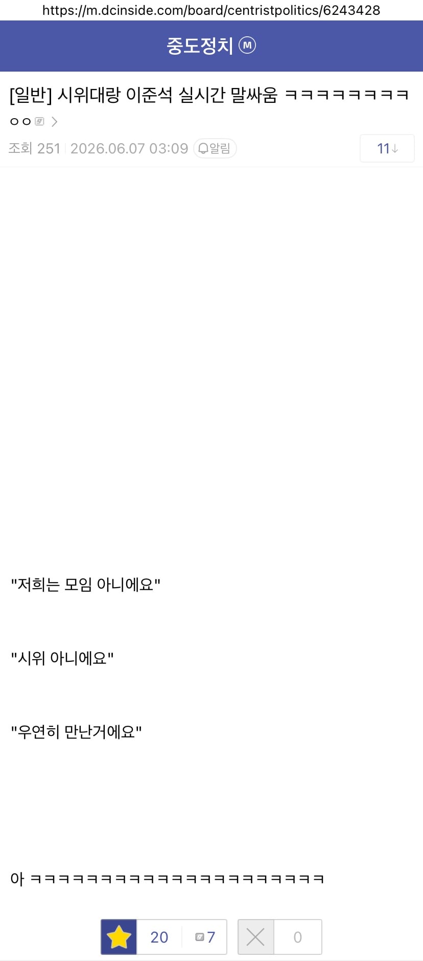 [잡담] 실시간 이준석 vs 시위대 관계자 말싸움 하는중ㅋㅋㅋ | 인스티즈