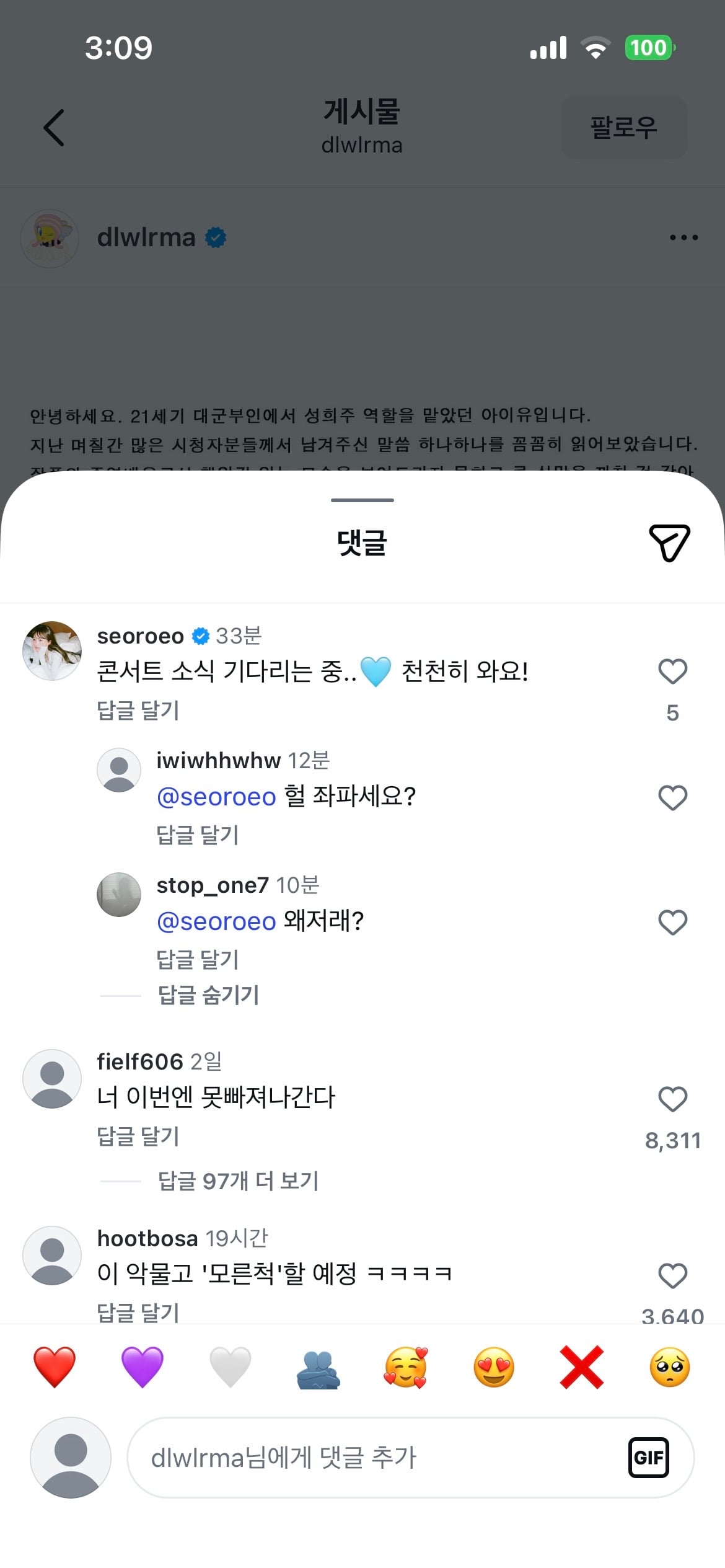 [마플] 아이유 인스타 댓글에 환연 서경이 댓글 달았는데 | 인스티즈