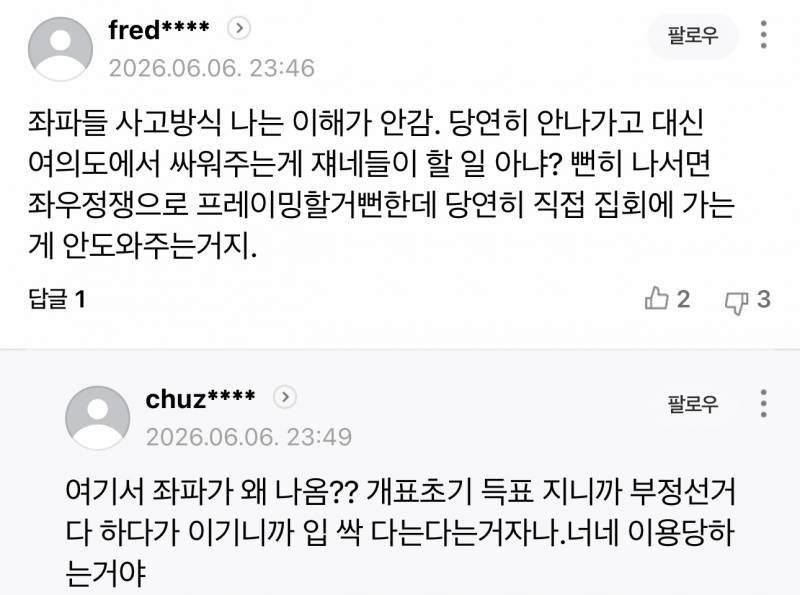 [잡담] 야 극우들아 국힘도 재투표 원할거라며 ㅋㅋ | 인스티즈