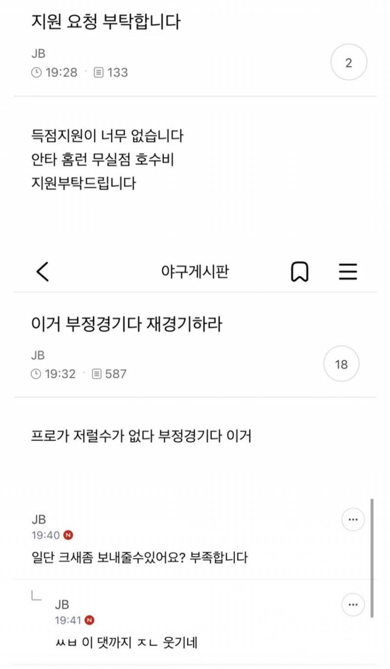 [잡담] 지원 요청 부탁합니다 | 인스티즈