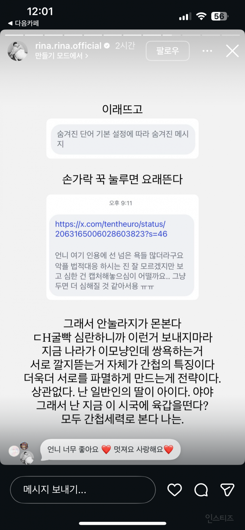 나는솔로16기 영숙 인스스 | 인스티즈