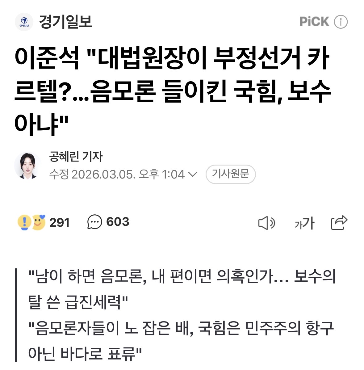 [정보/소식] 극우들 또 선동하고 다녔네 | 인스티즈