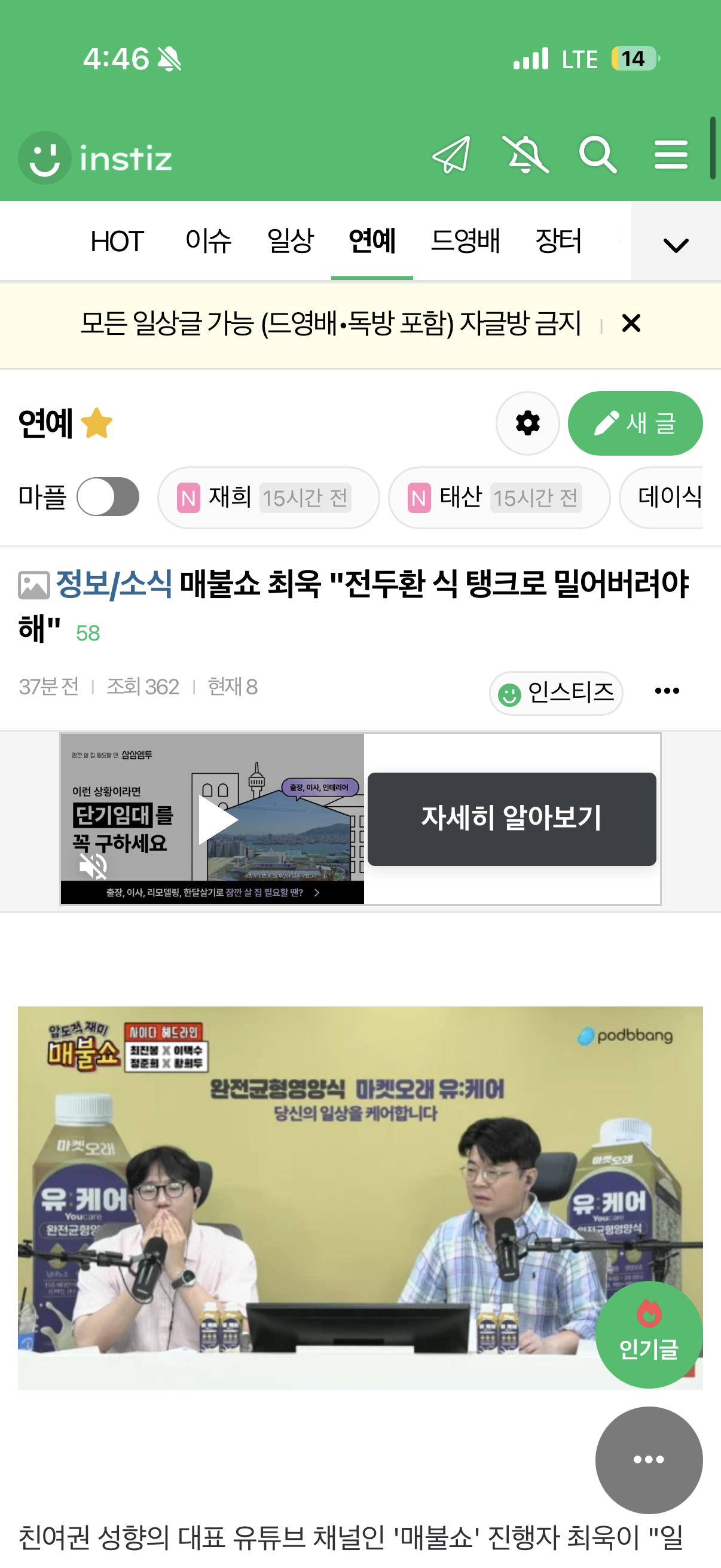 [잡담] 인기글에 매불쇼 쟤 펨.베남임 | 인스티즈
