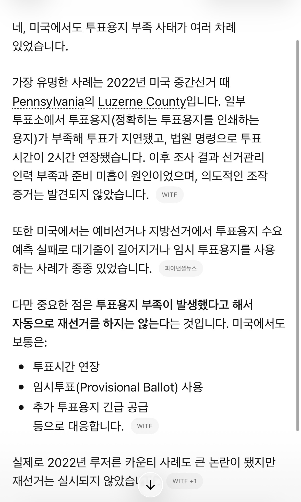 [정보/소식] 정보) 미국도 투표지 부족 여러차례 있었다 | 인스티즈