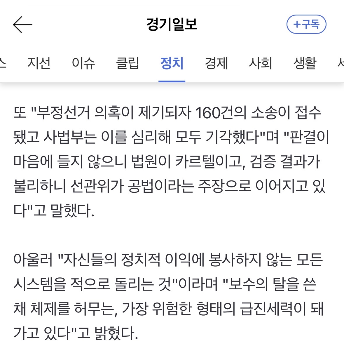 [정보/소식] 극우들 또 선동하고 다녔네 | 인스티즈
