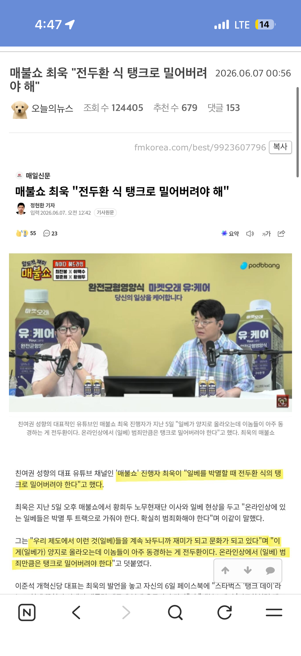 [잡담] 인기글에 매불쇼 쟤 펨.베남임 | 인스티즈