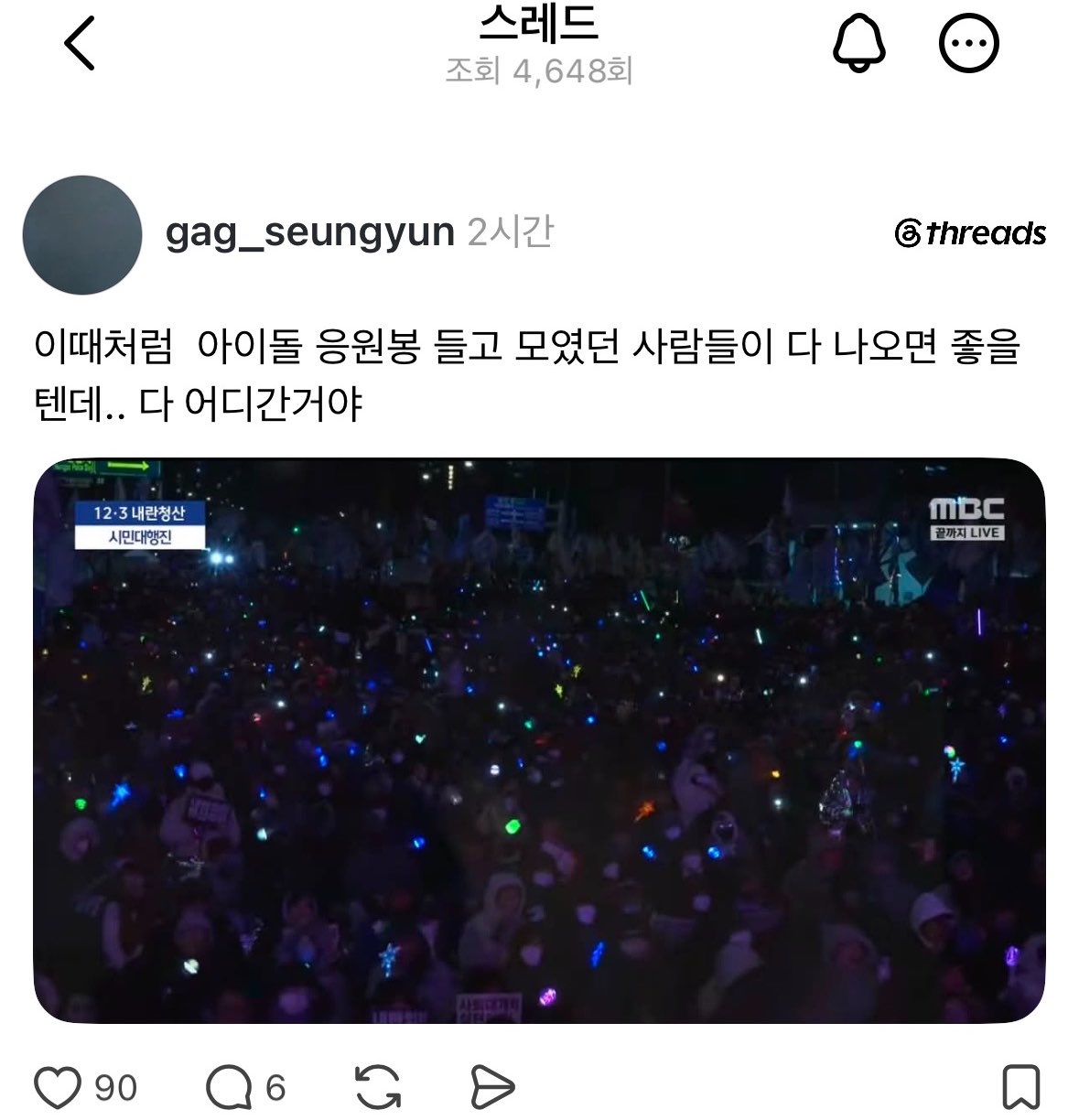[잡담] 얘네 진짜 아이돌 응원봉 탄핵시위 부러웠나봄 어떡해 | 인스티즈