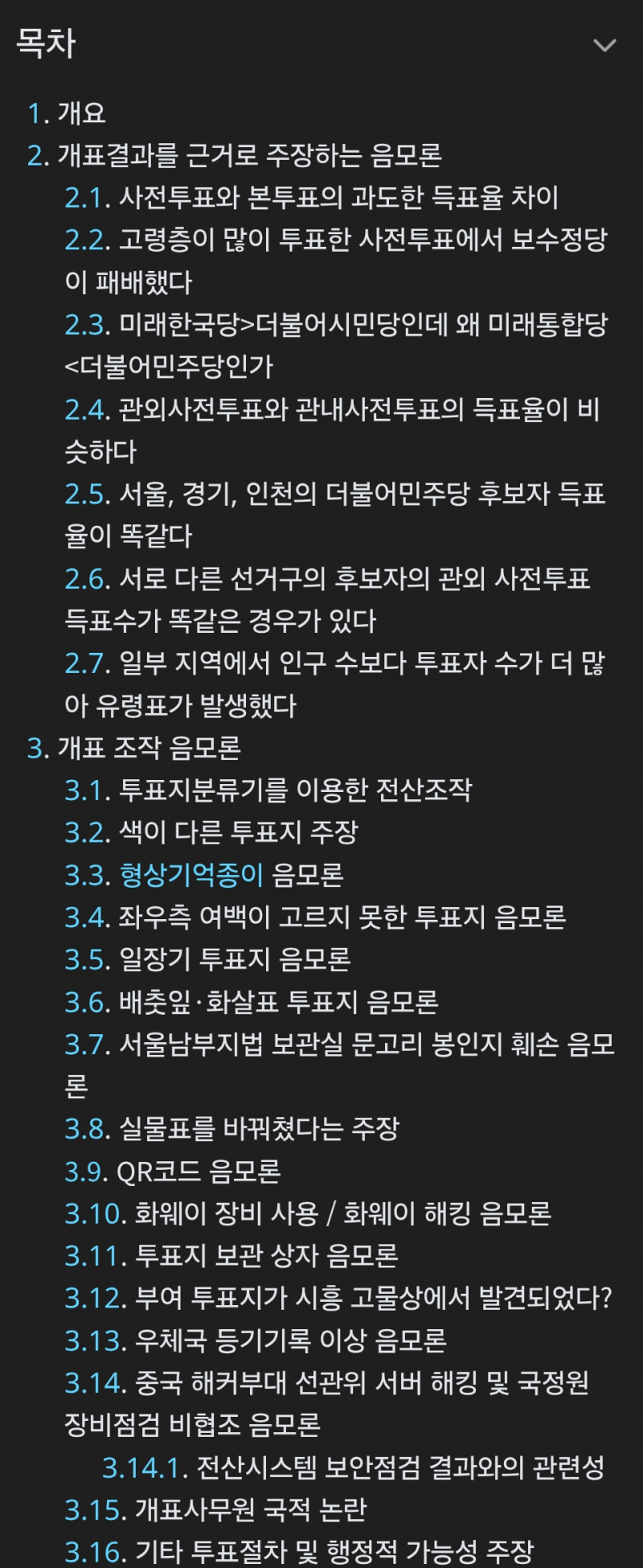 [정보/소식] 사이비 극우들이 자꾸 부정선거라고 우기는 이유 | 인스티즈