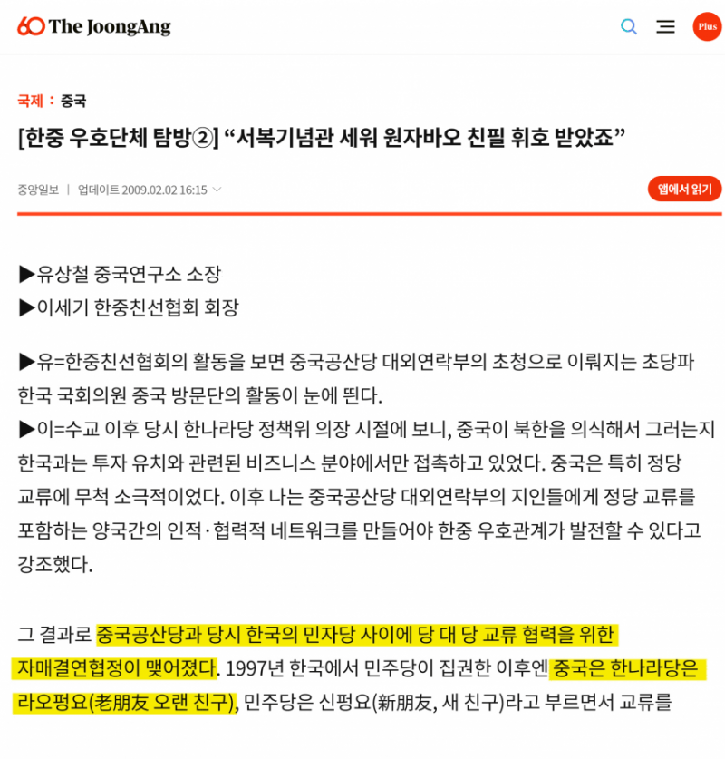 [잡담] 민주당이 중국과 엮여있단 증건데 ㅋㅋ 왜 민주당한테 중국거리면안됨? | 인스티즈