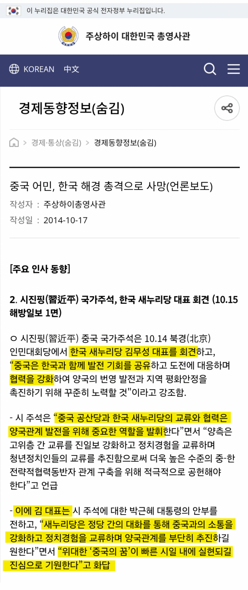 [잡담] 민주당이 중국과 엮여있단 증건데 ㅋㅋ 왜 민주당한테 중국거리면안됨? | 인스티즈