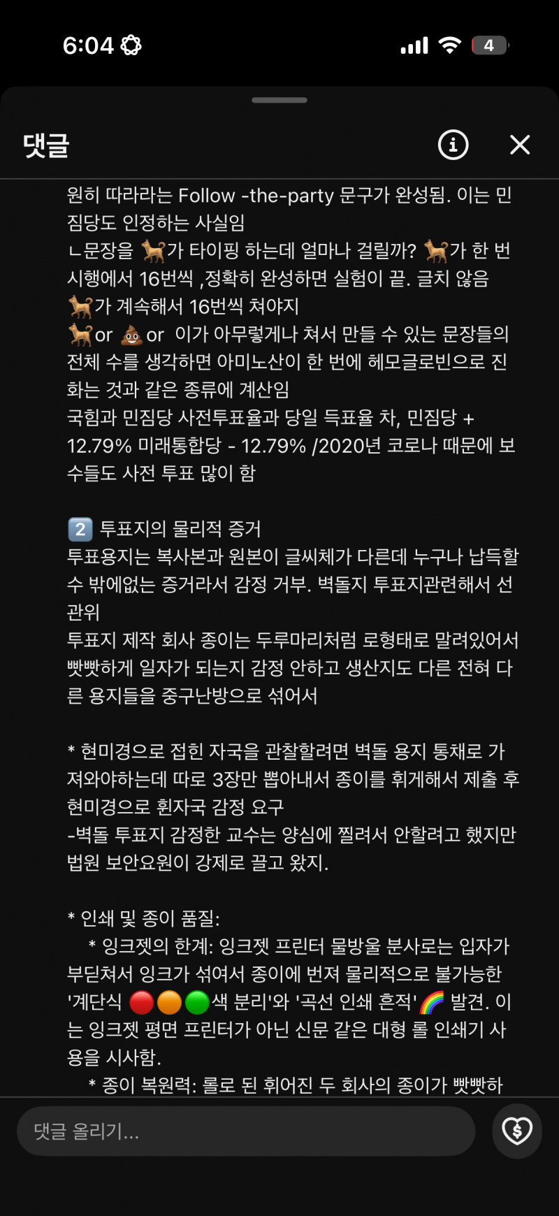 [정보/소식] 부정선거 토론 이게 맞는거/에요? | 인스티즈