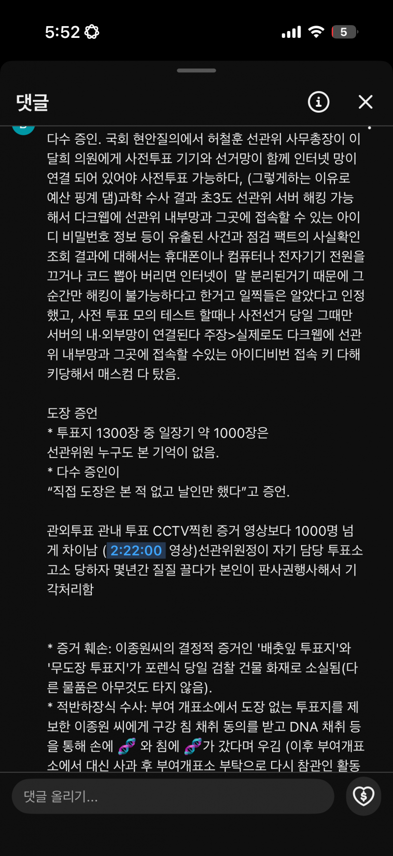 [정보/소식] 부정선거 토론 이게 맞는거/에요? | 인스티즈