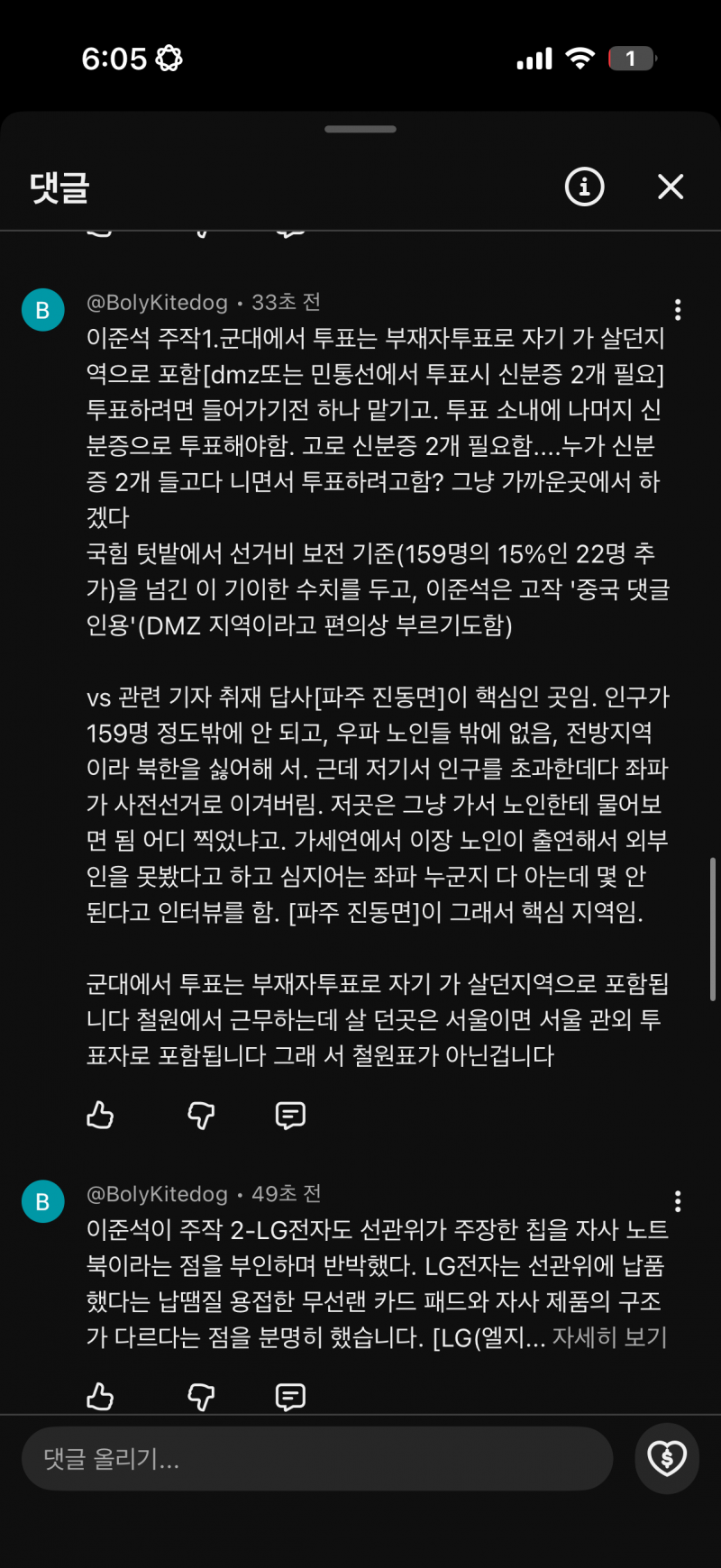 [정보/소식] 부정선거 토론 이게 맞는거/에요? | 인스티즈