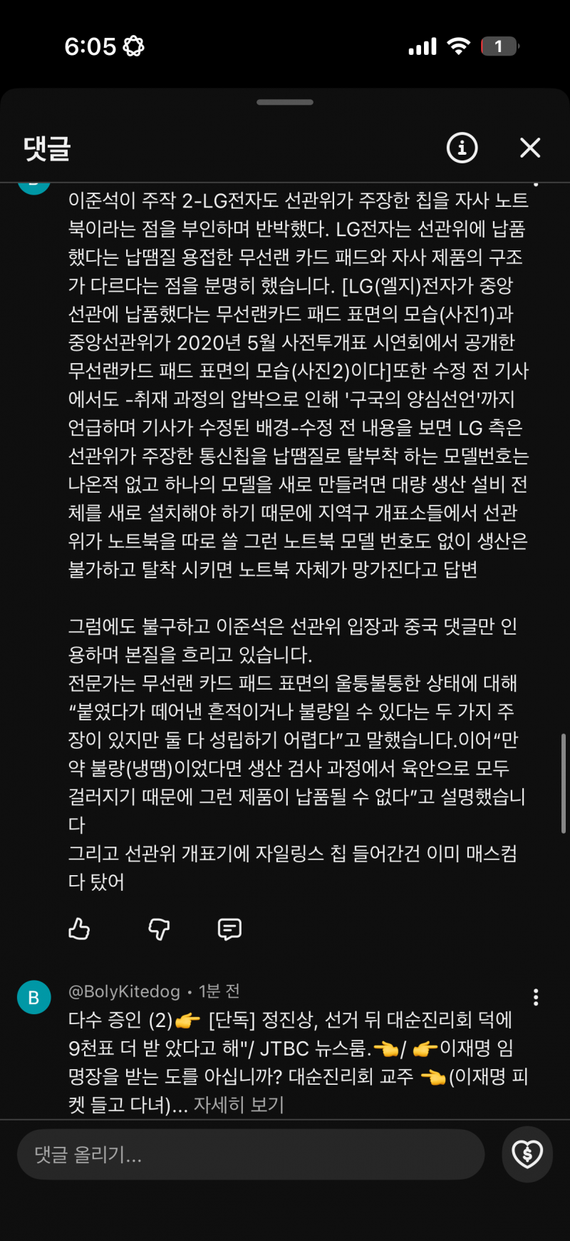 [정보/소식] 부정선거 토론 이게 맞는거/에요? | 인스티즈