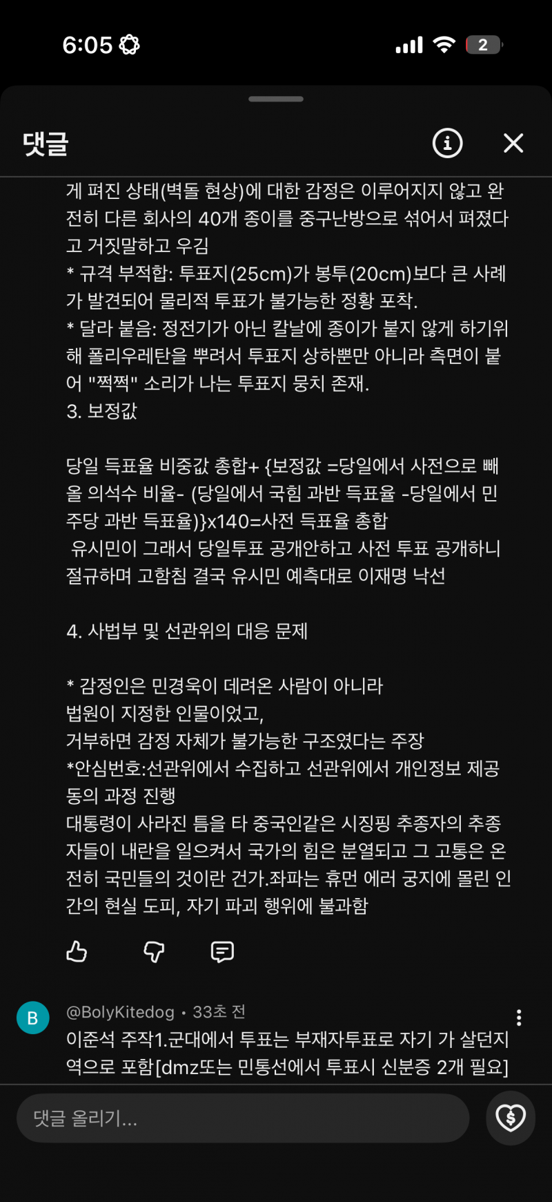 [정보/소식] 부정선거 토론 이게 맞는거/에요? | 인스티즈