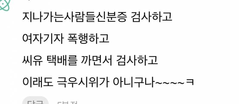 [잡담] 이게 극우랑 뭔 관련이 있는거야?? | 인스티즈