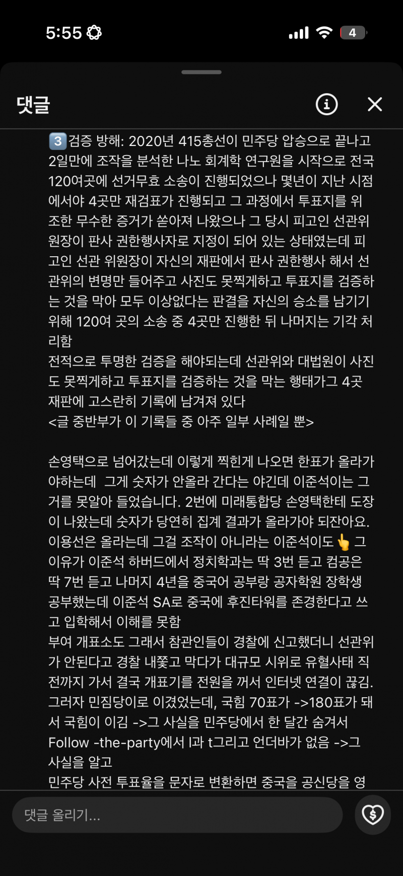 [정보/소식] 부정선거 토론 이게 맞는거/에요? | 인스티즈