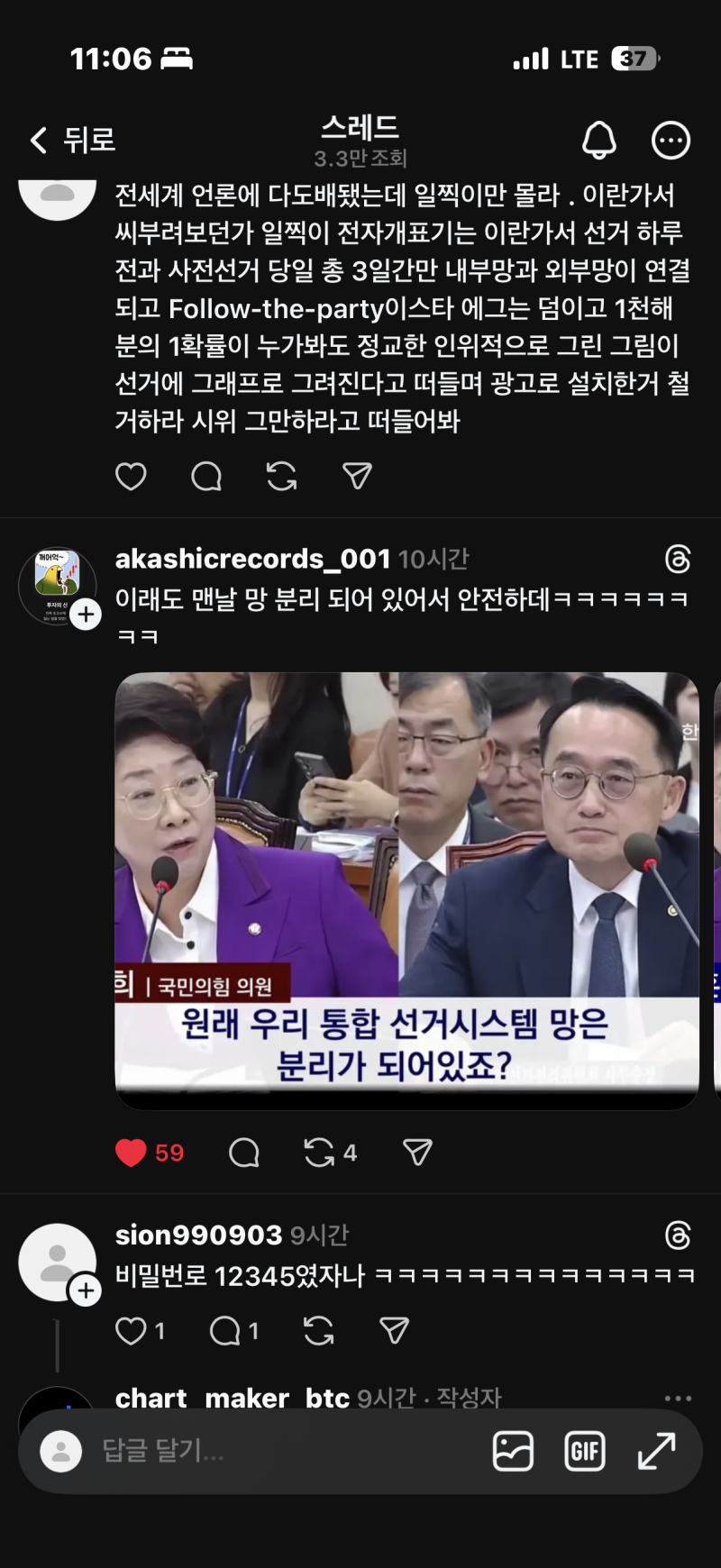 [정보/소식] 부정선거 토론 이게 맞는거/에요? | 인스티즈