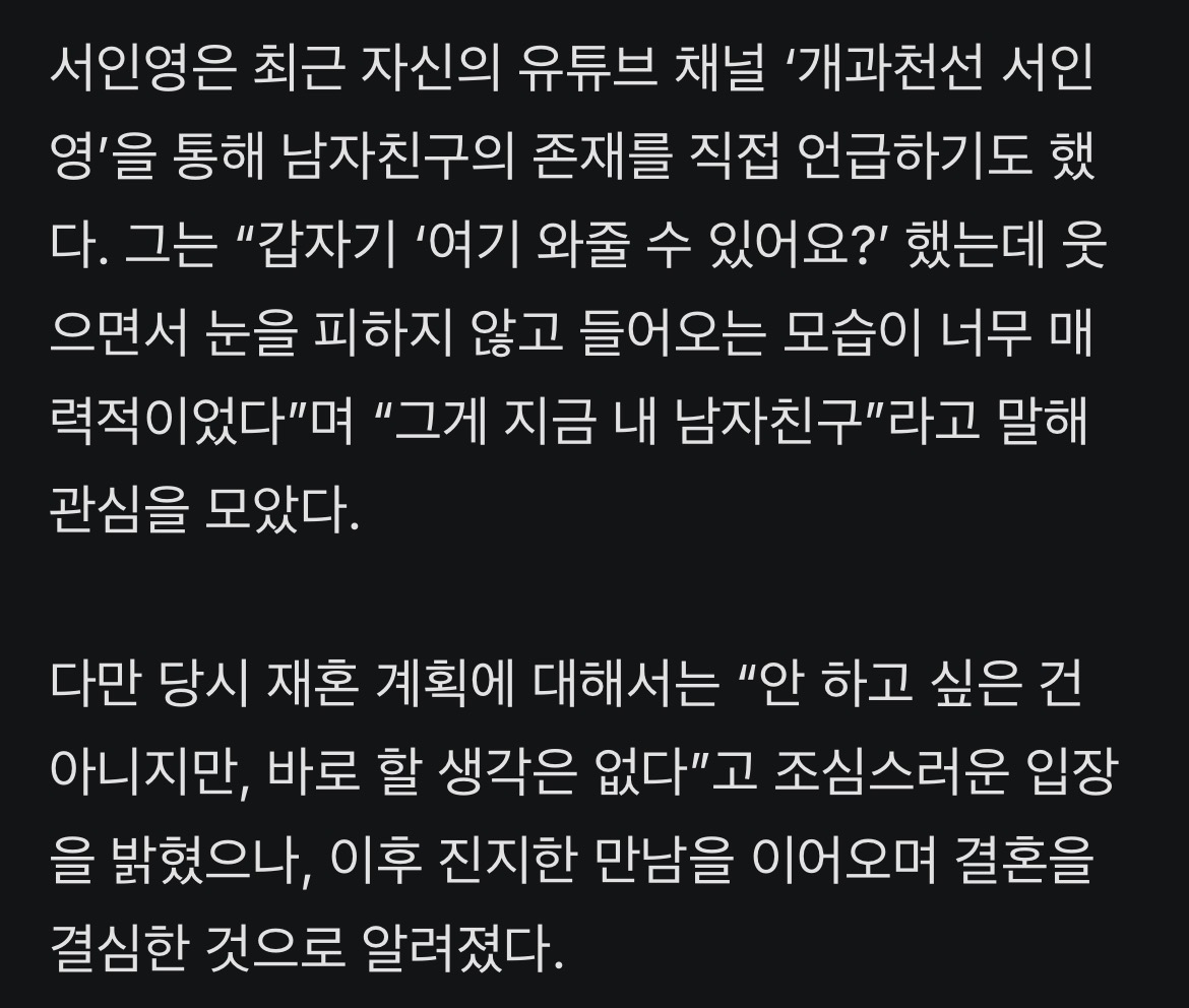 [잡담] 서인영 결혼한다는데 | 인스티즈