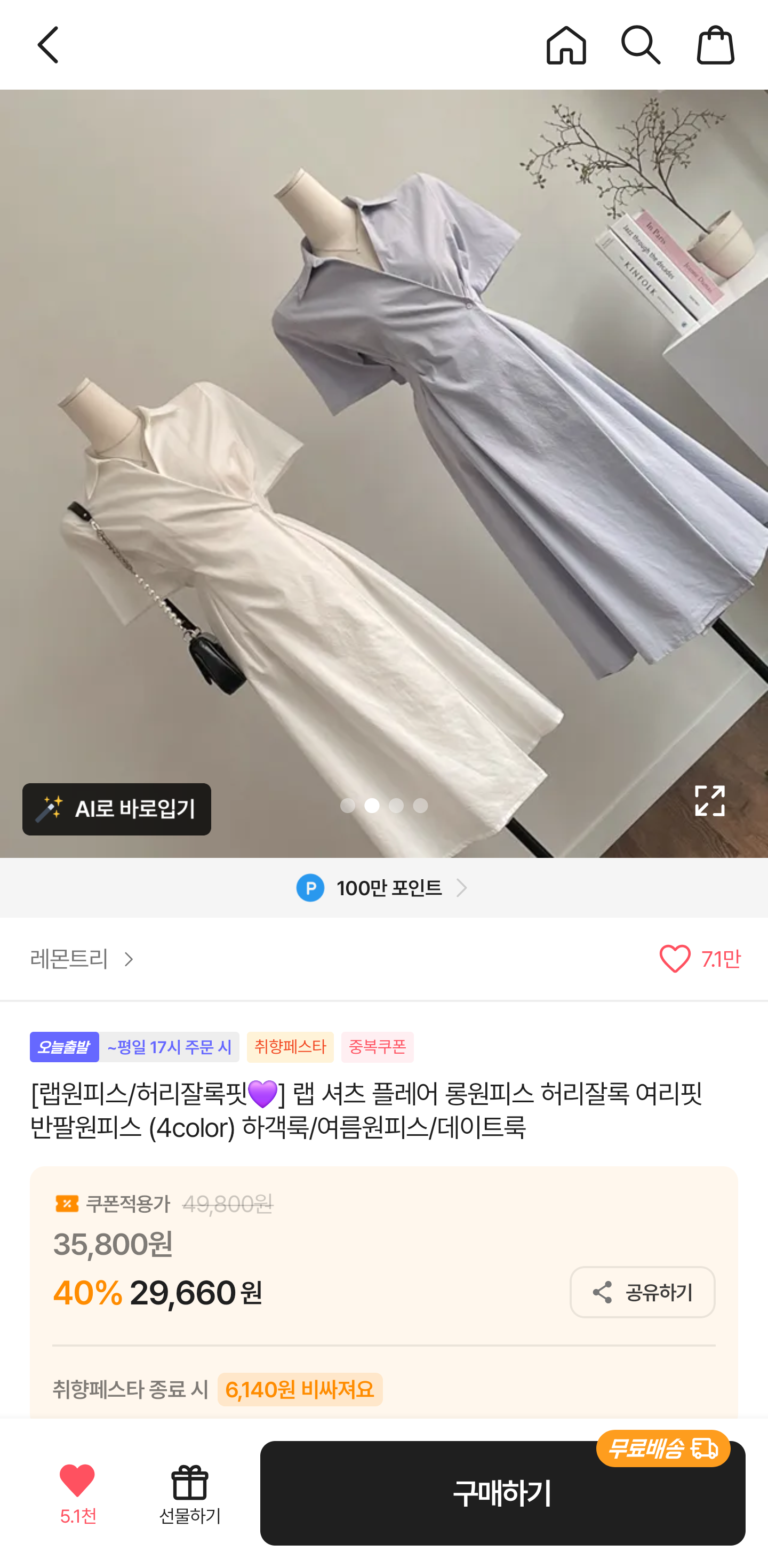 [잡담] 여름 하객룩 없어서 쇼핑중인데 선택좀.. | 인스티즈