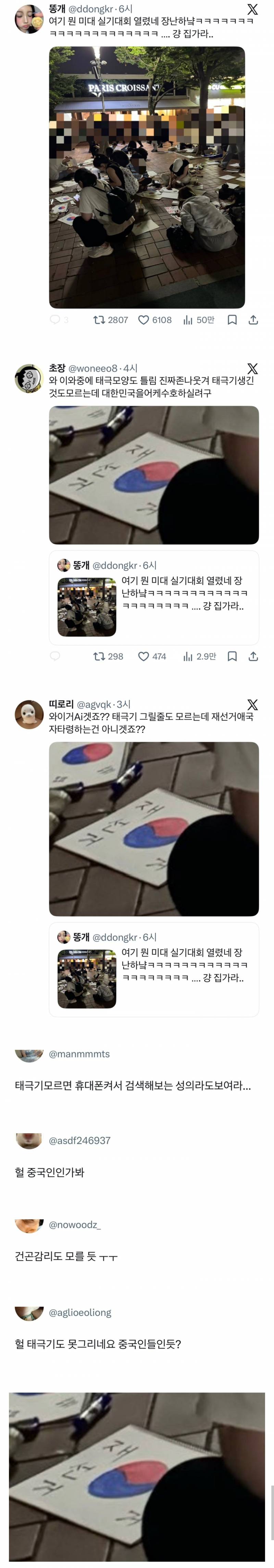 [정보/소식] 극우시위 태극기 그리기 대회 개최 | 인스티즈