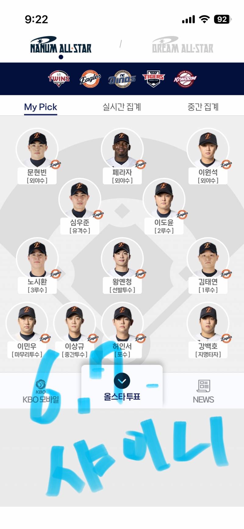 [잡담] 투표인증 왔습니다🦅👍🐰💎🩵 | 인스티즈