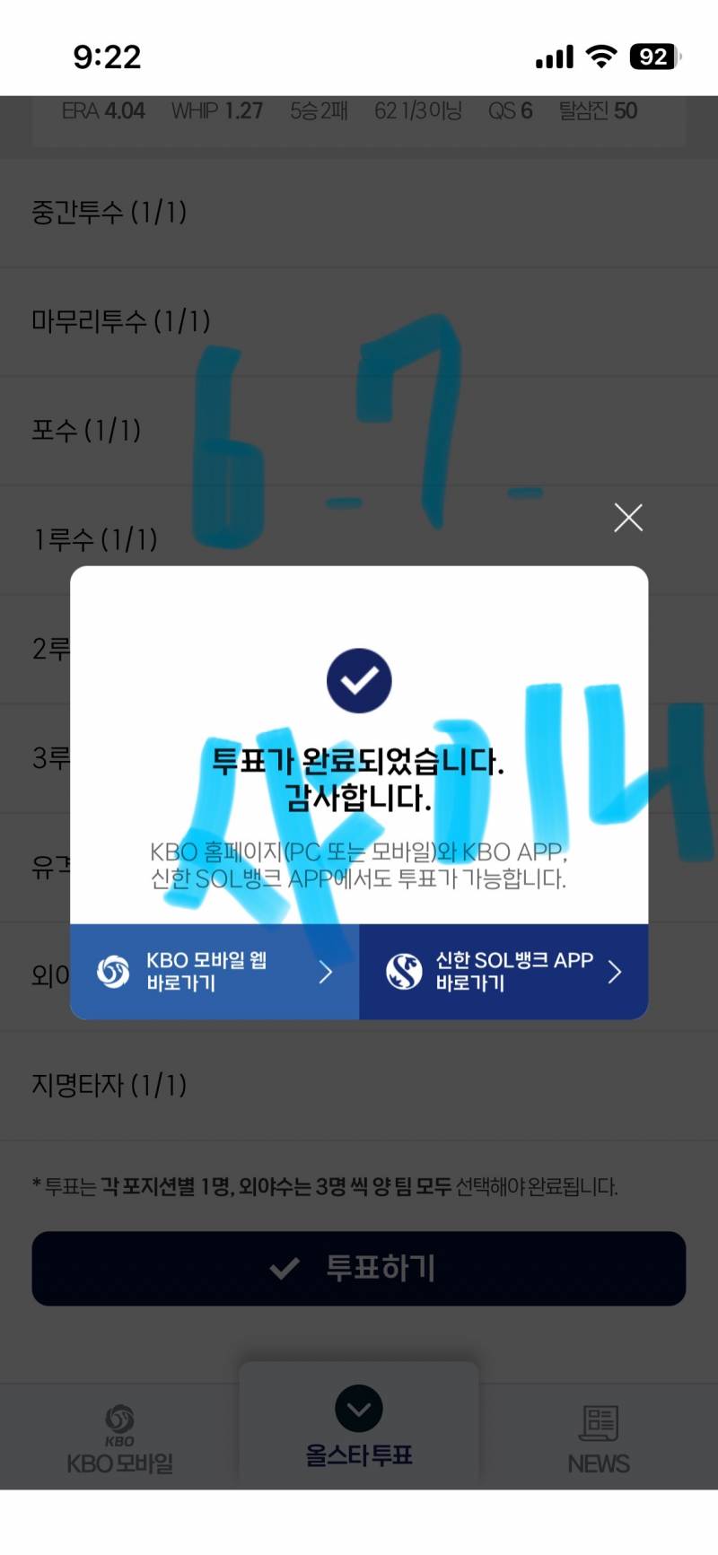 [잡담] 투표인증 왔습니다🦅👍🐰💎🩵 | 인스티즈